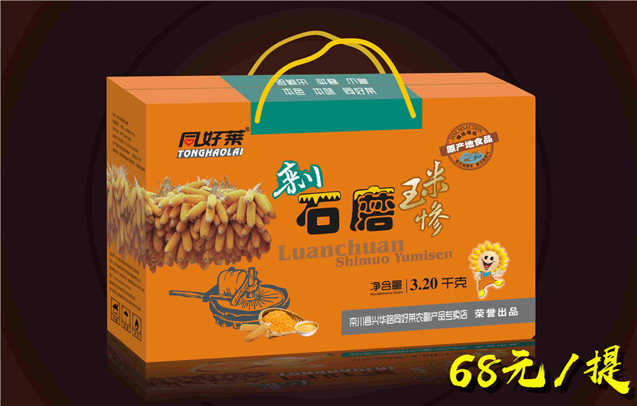 同好萊—欒川石磨玉米糝